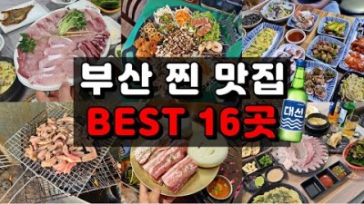 부산 현지인 찐 맛집, 술집 토박이 추천 맛집 가볼만한곳 추천